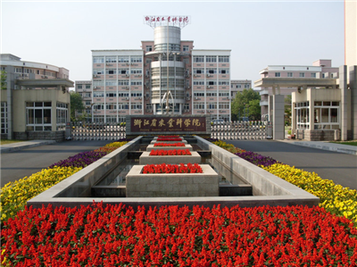 浙江省農業(yè)科學(xué)院
