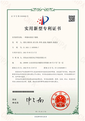 實(shí)用新型專(zhuān)利證書(shū)【一種器皿清洗干燥機(1)_00
