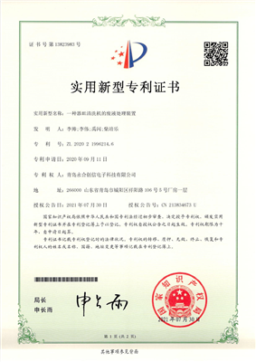 實(shí)用新型專(zhuān)利證書(shū)【一種器皿清洗機的廢液處理裝置_00