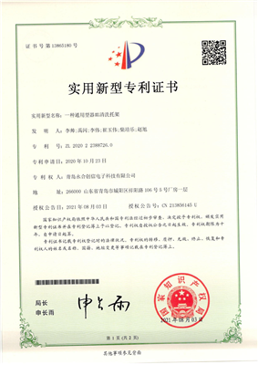 實(shí)用新型專(zhuān)利證書(shū)【一種通用型器皿請洗托架_00