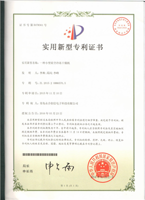 實(shí)用新型專(zhuān)利證書(shū)【一種小型真空冷凍干燥機】