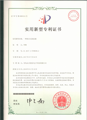 實(shí)用新型專(zhuān)利證書(shū)【一種組合式清洗架】
