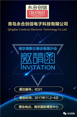 金秋11月，永合創(chuàng  )信誠邀您相聚“南京高教會(huì )”與“長(cháng)沙藥機會(huì )”