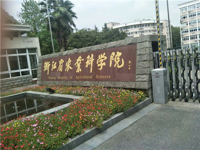 祝賀永合創(chuàng  )信CTFD-18S型冷凍干燥機入住浙江農業(yè)科學(xué)院