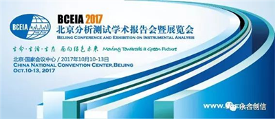 永合創(chuàng  )信誠邀您蒞臨參觀(guān)BCEIA2017(展位號NO.21119)