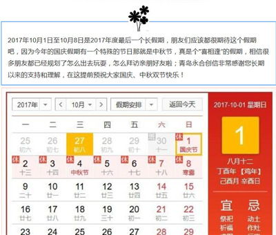 青島永合創(chuàng  )信電子科技預祝大家雙節快樂(lè )