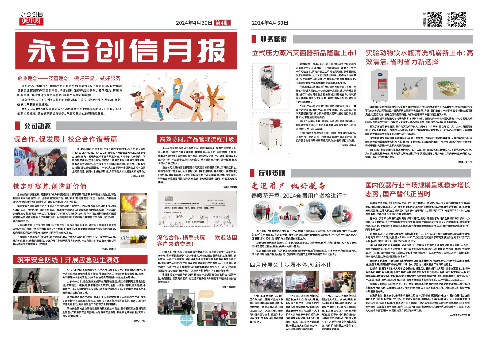 永合創(chuàng  )信月報第四期.jpg