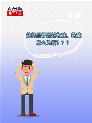 被茶油、辣椒油污染器皿如何清洗？